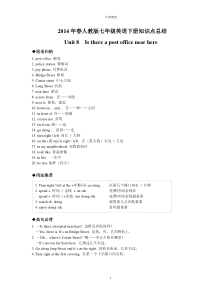 2014年春人教版七年级英语下册知识点总结Unit_8__Is_there_a_post_offic