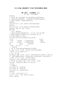2014年春人教版数学一年级下册全册教案(最新)
