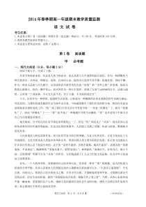 2014年春季期高一年级期末教学质量监测语文