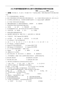 2014年春学期计算机网络技术中考试题
