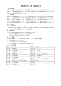 2014年最新湘版二年级美术下册计划教案