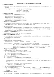 2014年机关事业单位工勤人员公共课程重点题目与答案