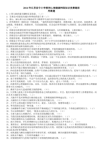 2014年江苏省中小学教师心理健康网络知识竞赛题(全)