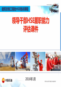 2016干部履职测评培训
