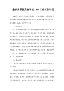2016工会工作计划