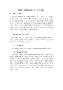 第四章生物环境