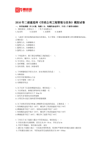 2016市政模拟试卷