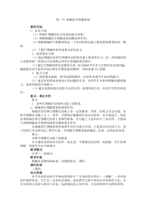 第四章第一节细胞的生物膜系统