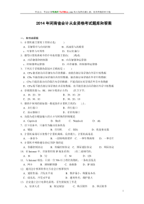 2014年河南省会计从业资格考试题库和答案