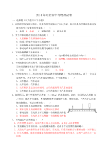 2014年河北省中考物理试卷(含答案)