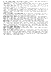 2016年10月自学考试小抄思想道德简答MicrosoftWord文档