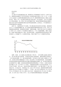 2014年浙江公务员考试申论真题(A卷)