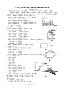 2016年1月福建省普通高中学生学业基础会考地理试题