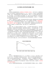2014年浙江申论真题B卷完整版