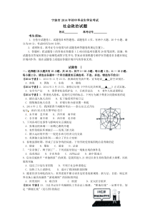 2014年浙江省宁波市中考社会思品试题(word版,含答案)