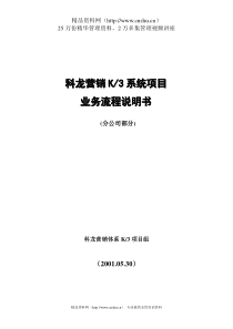 科龙项目业务流程说明书(分公司）