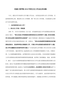 2016年3月班主任工作会议总结讲话