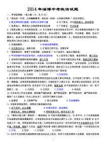 2014年淄博中考政治试题