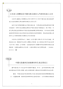 日本帝人与丰田在中国大陆合资帝人汽车用布加工公司