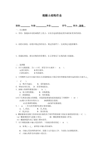 2014年混凝土结构作业以及答案