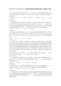 2016年4月时政热试题及答案