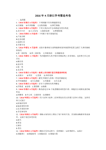 2016年4月浙江学考暨选考卷