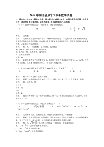 2014年湖北省咸宁市中考数学试卷