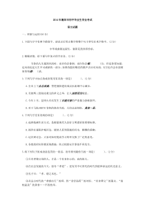2014年湖北省襄阳市初中毕业生学业考试语文试卷及答案