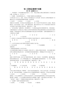 2016年5月八年级下册思品期中试题