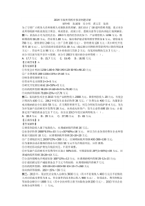 2014年版所得税申报表例题详解