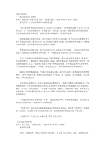 2016年7月30日(星期六)【阅读96之二(总1154】----呼唤严肃阅读Word 文档