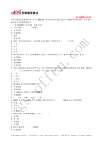 2014年甘肃进村进社万名下基层公基测试模拟真题_中公甘肃分校