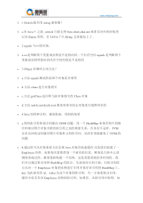 2016年Java面试题整理