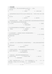 2014年监理工程师《三控》真题及答案