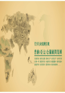 普纳汽车行业经典案例呈现