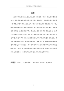 普通式双柱汽车举升机设计1