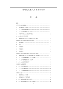 普通式双柱汽车举升机设计说明书论文