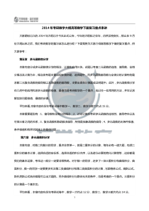 2014年考研数学大纲高等数学下册复习重点串讲