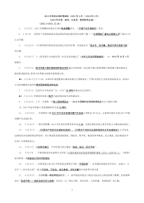 2014年考试必备时事政治(2013年4月---2014年3月)