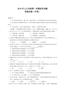 2016年上学期九年级模拟政治考试卷