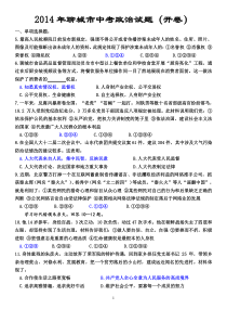 2014年聊城中考政治试题