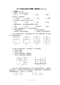 2016年上海市宝山区初三物理一模试卷(word版含答案)