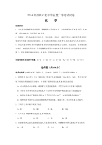 2014年苏州市初中毕业暨升学考试试卷--化学