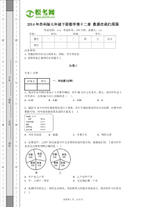 2014年苏科版七年级下册数学第十二章数据在我们周围练习题(附解析)