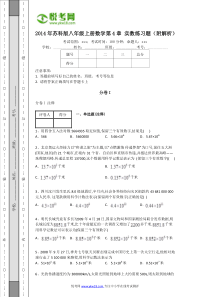 2014年苏科版八年级上册数学第4章实数练习题(附解析)