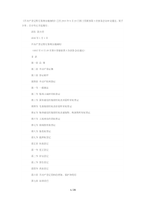 2016年不动产登记条例实施细则