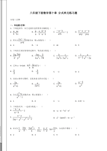 2014年苏科版八年级下册数学第十章_分式单元练习题(附解析)