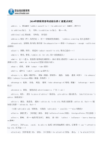 2014年职称英语考试综合类C级重点词汇