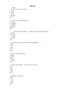 2016年专升本计算机考试真题