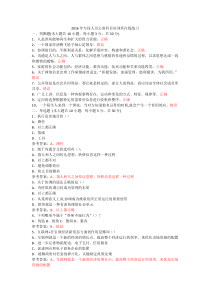 2016年专技人员公需科目培训班在线练习